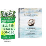 医生的修炼 阿图·葛文德著 在不完美中探索行医真相  图书湛庐 书籍