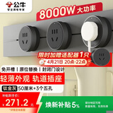 公牛（BULL）大师轨道插座可移动插线板轨道式导轨插排餐边柜 开关插座面板 轻薄款GB3 50厘米+3个五孔 钛金灰