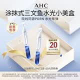 AHCPDRN水光超棒保湿舒缓水光次抛精华液2支生日礼物【新人专享】