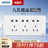 西蒙（SIMON）118型开关插座面板多功能六孔九孔十二孔插座（新旧款随机发货） 九孔插座（15孔）白色