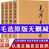 毛泽东选集全四卷 毛选全套正版 毛选原版无删减人民出版社1966 毛泽东选集全套4册精装版 毛泽东选集全四卷1966 毛泽东选集普及本套装全4册 毛选未删减版1966版全集 毛泽东选集1-4卷 91版