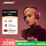 博士【焕新补贴】QuietComfort 消噪耳机Ultra-绛梅紫 时尚头戴式无线蓝牙降噪 沉浸音乐体验送礼礼物