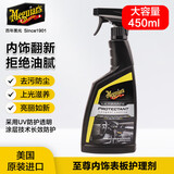 美光（Meguiar's）至尊仪表蜡450ML仪表盘蜡胶件修复喷雾上光养护蜡