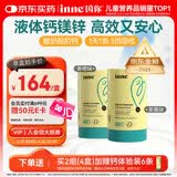 Inne因你钙镁锌小金条液体钙儿童钙维生素d3婴儿钙草莓+香橙 春季补钙