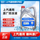 AC德科原厂防冻液/ 冷却液 红色 冰点-36℃ 适配别克雪佛兰凯迪拉克 4L