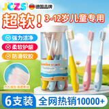 JCZS德国品质儿童牙刷超软毛3到6一7-8-9-10-12岁以上男女童小学 6支儿童软毛(共1桶)