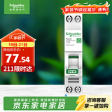 施耐德 空气开关1P+N C32A 小型家用紧凑型断路器 双进双出空开R9P44632