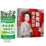 张秀勤精准刮痧