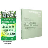 和声的结构功能(修订版)