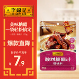 李锦记拿手菜系列 酸甜糖醋汁100g酸甜不腻糖醋排骨炒菜 调味料 一招胜