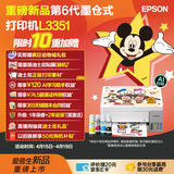 爱普生（EPSON）【新品】墨仓式 L3351彩色打印机 微信打印/无线连接 家用AI学习打印机（打印、复印、扫描）