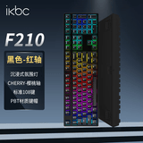 ikbcF210机械键盘有线机械键盘108键 游戏键盘电竞游戏键盘专用樱桃键盘 黑色红轴有线