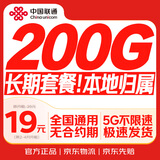 中国联通浙江流量卡19元长期全国通用本地号码电话卡手机卡低月租5G上网卡非无限永久