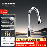 科勒厨房龙头韬立高抛抽拉龙头铜合金24339T