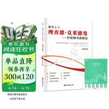 理查德克莱德曼抒情钢琴曲精选+五线谱本（共2册）钢琴王子抒情钢琴曲精选 初学者练习者经典世界钢琴名曲大全精选曲谱 附教学视频 