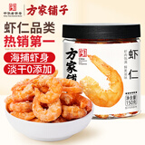 方家铺子 大号金钩海米150g 虾干 淡干大粒干虾仁虾米 粽子食材海鲜干货