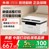 奔图（PANTUM）M1激光打印机家用办公三合一 学生作业无线打印机  远程打印 复印扫描一体机