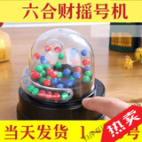 回可电动三色六合摇号机彩球号码模拟选号器1-49双色球神器 六合I采机子+小球+电池