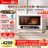 美的（Midea）寻味pro2.0微蒸烤炸炖一体机家用台式平板微波炉空气炸蒸烤箱陶瓷内胆G3E Pro(支持鸿蒙智联)