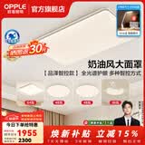 欧普照明（OPPLE）全光谱APP智控客厅灯卧室吸顶灯led一体大灯主灯照明风扇餐厅灯具 C5全光谱智控【3室2厅】搭吊扇