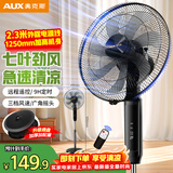 奥克斯（AUX）遥控电风扇/机械落地扇/家用风扇/空气流通/七叶电风扇/大风量风扇 FS1618RC（加长线款）