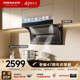 老板推荐D1H小黑翼顶侧双吸排抽吸油烟机静音上门安装一级能效家用大吸力以旧换补贴新20A8S政府补贴