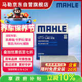 马勒（MAHLE）带炭PM2.5空调滤芯LAK516(凯美瑞18前卡罗拉雷凌锐志RAV4威驰致炫
