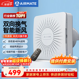 艾美特（AIRMATE）壁挂新风机排风换气双向流通排气扇  空气净化新风系统SF60HR-01