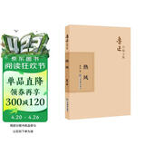 鲁迅自编文集：热风