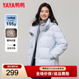 鸭鸭（YAYA）羽绒服女2025最新款冬季小个子显瘦蓄热加厚保暖云感泡芙韩版外套 冰川蓝色 S (建议90-110斤)