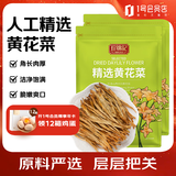 珍锦记精选黄花菜150g*2金针菜干山西大同特产南北干货煲汤凉拌