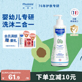 妙思乐儿童洗发沐浴二合一500ml 婴儿专用洗发水沐浴露法国进口