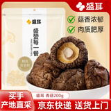 盛耳【古田产地】香菇200g 古田特产干货蘑菇煲汤大冬菇 源头直发