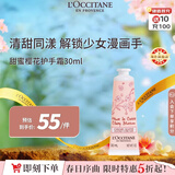 欧舒丹甜蜜樱花护手霜30ml滋润保湿留香手部便携法国进口男女士礼物