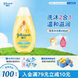 强生（Johnson）婴儿沐浴露洗发水二合一300ml 新生儿宝宝温和无泪配方沐浴液