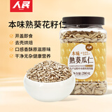 人民食品 本味熟葵花籽仁原味瓜子仁烘焙材料休闲零食280g