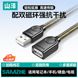 山泽USB2.0延长线3米 公对母 AM/AF 高速传输数据连接线 U盘鼠标键盘读卡器加长线 透明黑UK-H30