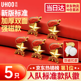 优和（UHOO）标准款队徽京东自营校徽小学生磁扣别针立体款火炬队徽 双厚磁扣5个装 1018