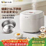 小熊（Bear）电饭煲 电饭锅 家用0涂层2-3人健康316L不锈钢内胆 特色柴火饭杂粮饭多功能米饭锅3L DFB-E30V5