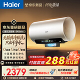 海尔麦浪【无镁棒DR7PLUS】电热水器60升 国家补贴小蓝瓶净肤洗 3300W变频一级能效节能速热大水量家用