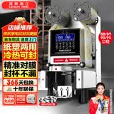 英联瑞仕 奶茶封口机全自动商用封口机奶茶店专用豆浆饮料封口机纸杯塑料杯高杯封杯机塑料果汁杯奶茶杯 88/89/90/95液晶沸点100℃可封+不锈钢