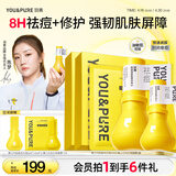 羽素祛痘大灯泡精华面膜全脸净痘男女护肤品套装生日礼物