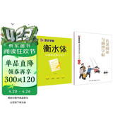 初中语文字帖衡水体初中生中文字帖楷体练字正楷钢笔字帖墨点荆霄鹏楷书中考必背古诗文古诗词练字帖中考英语满分作文衡水体英文字帖（2本装）