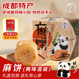 川之美麻饼两味混装500g 四川成都特产伴手礼老城风味小吃红糖椒盐早餐
