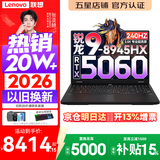 联想拯救者R7000P 2026补贴15%电竞游戏笔记本电脑 9000系同款显卡 十六核旗舰锐龙9 R9-8945HX 32G 1T 5060｜升级 16英寸高刷 2.5K超清屏