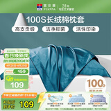 富安娜枕套纯棉 100S长绒棉枕头套 高支高密全棉面料 一对装 菲拉·蓝