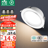 雷士（NVC）LED筒灯客厅卧室过道嵌入式天花灯全铝漆白6瓦三色开孔75-85mm