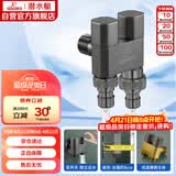 潜水艇（Submarine）F408M一进二出三通角阀黄铜双把双控4分/6分通用自带止水针枪灰色