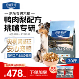 伯纳天纯冻干狗粮生鲜鸭肉梨全价冻干成犬幼犬通用犬粮 15kg