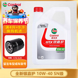 嘉实多 磁护 极护 全合成机油 金嘉护 银嘉护 嘉力 润滑油 汽车保养用油 银嘉护 矿物油 10W-40 SM 4L